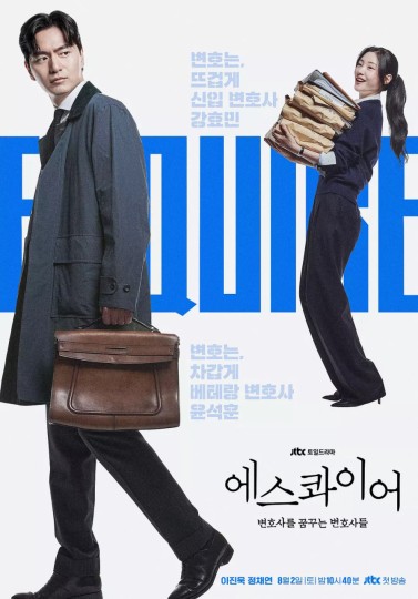 时尚先生：梦想成为律师的律师,에스콰이어,时尚先生,律师,Esquire,Esquire: Lawyers Dreaming of Becoming Lawyers,Beyond the Bar封面图