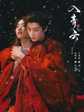 入青云剧情介绍