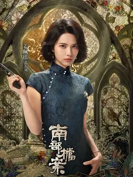 张海琪剧照